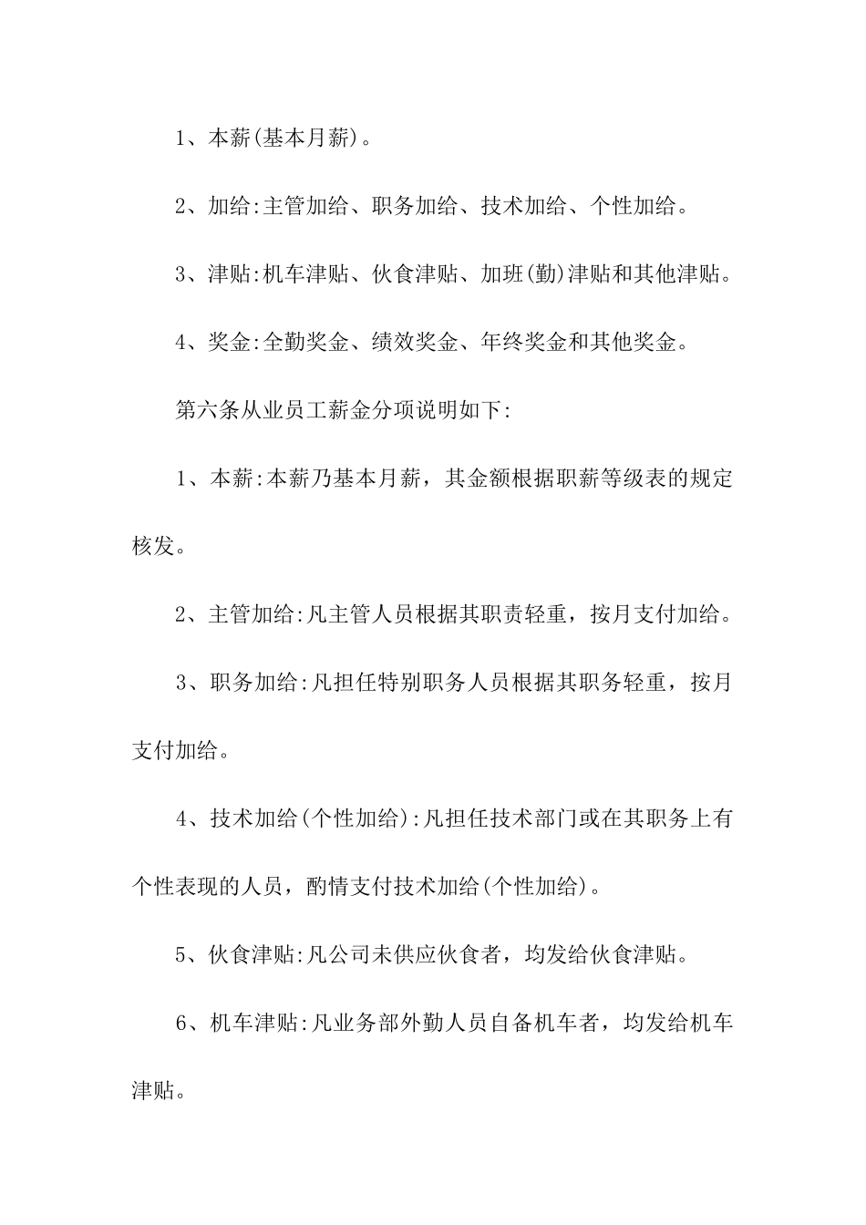 公司员工福利制度_第2页