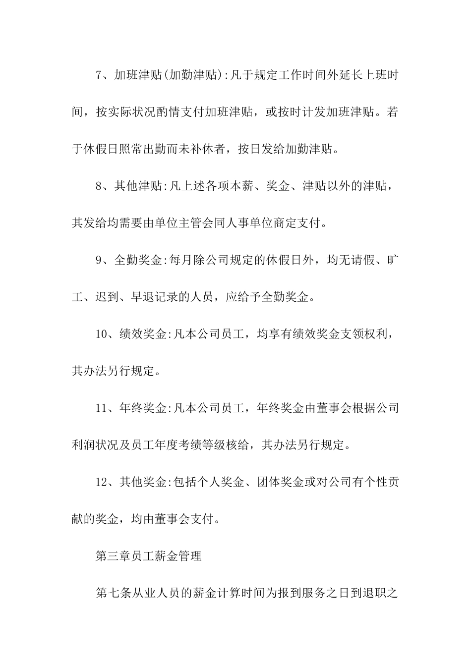 公司员工福利制度_第3页