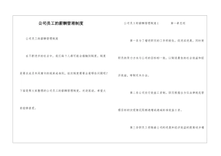 公司员工的薪酬管理制度