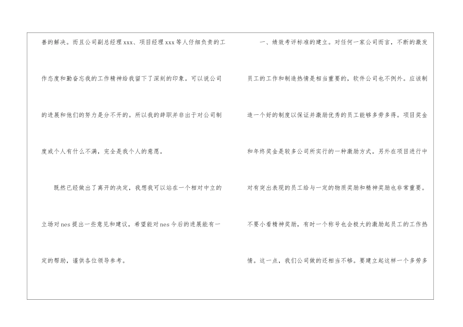 公司员工离职报告_第2页