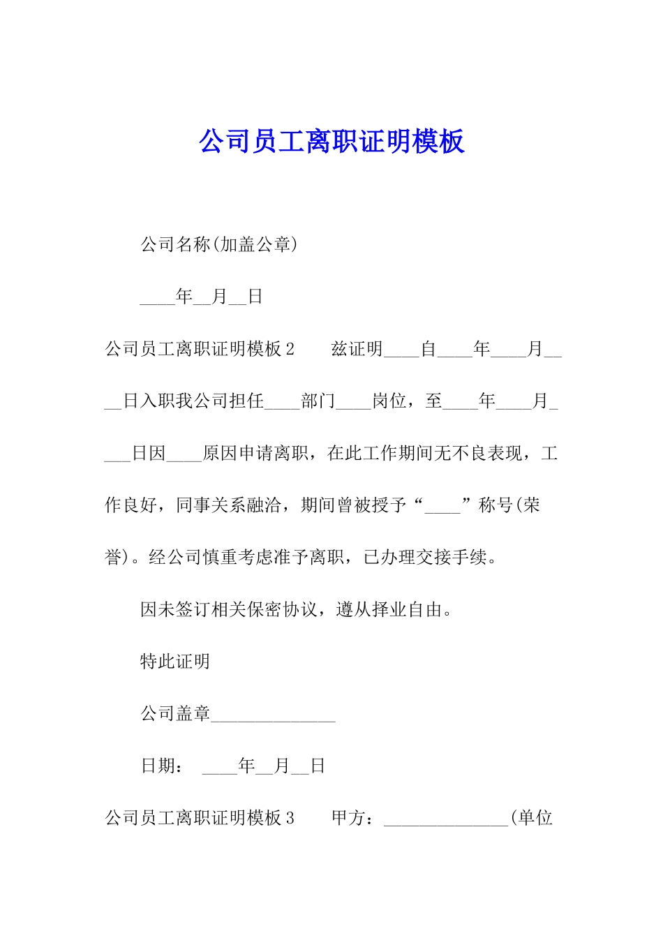 公司员工离职证明模板_第1页