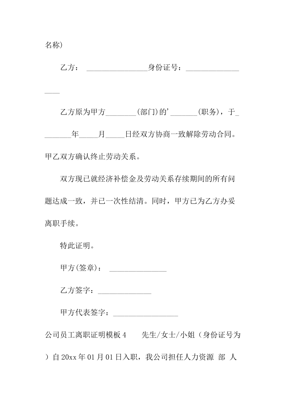 公司员工离职证明模板_第2页