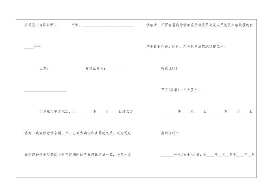 公司员工离职证明15篇_第2页