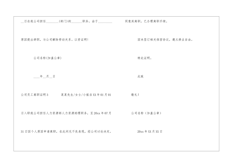 公司员工离职证明15篇_第3页