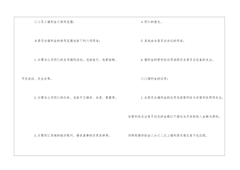 公司员工福利金办法--_第2页