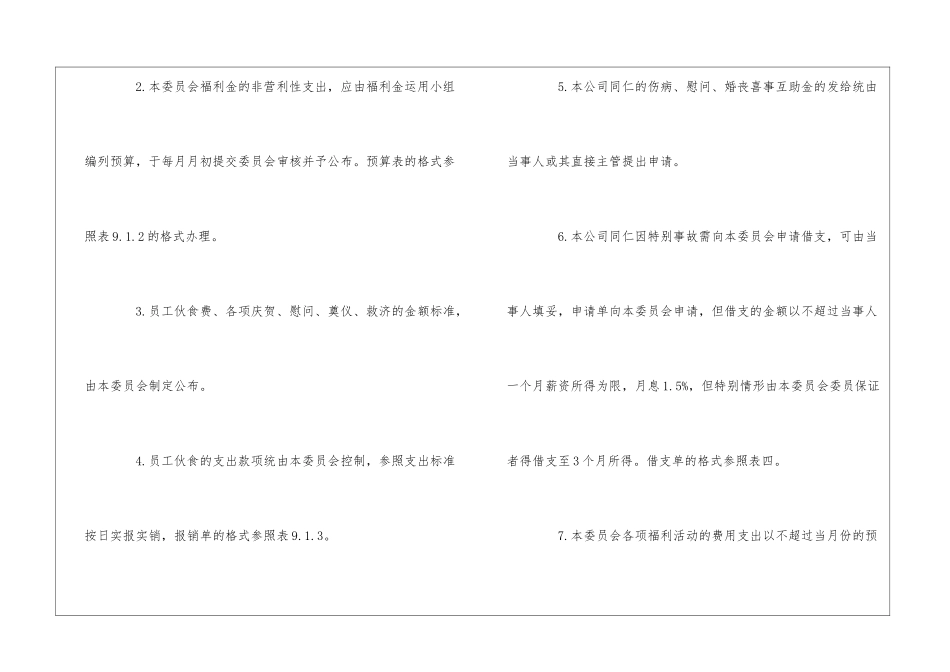 公司员工福利金办法--_第3页