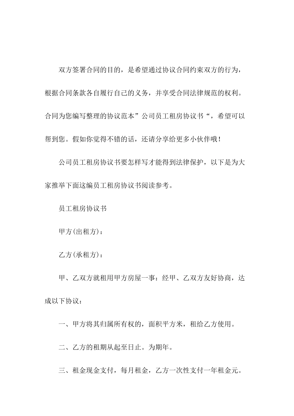 公司员工租房协议书_第2页