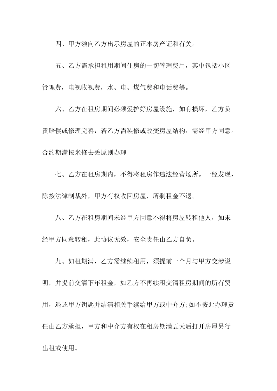 公司员工租房协议书_第3页