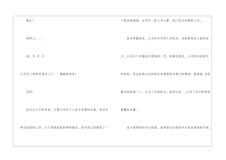 公司员工离职申请书范文10篇_第3页