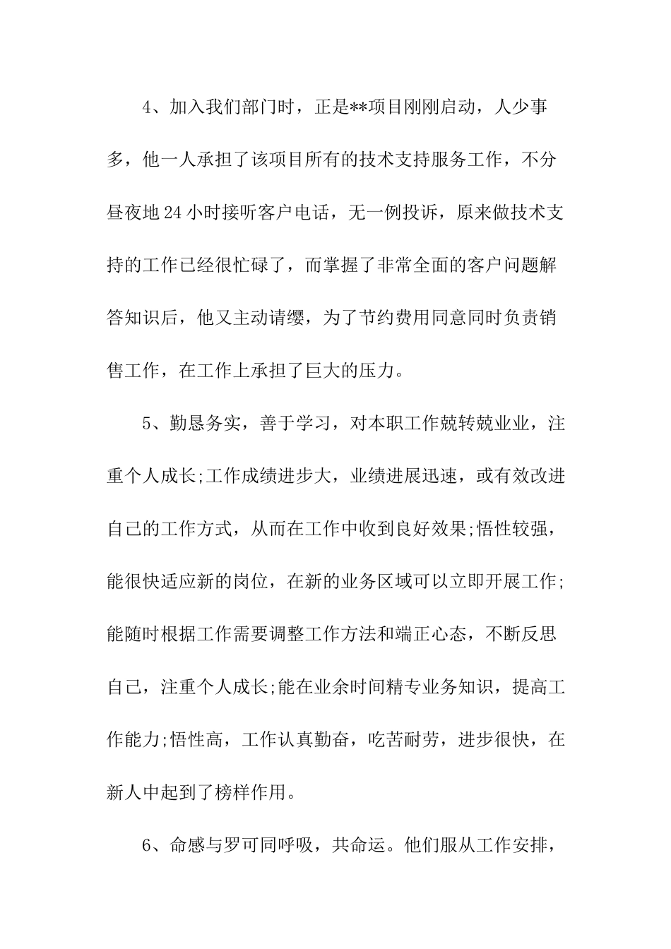 公司员工考核评语_第2页