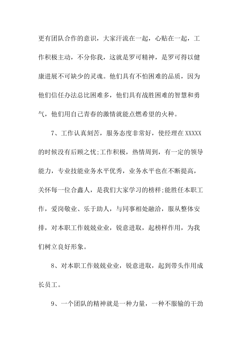 公司员工考核评语_第3页