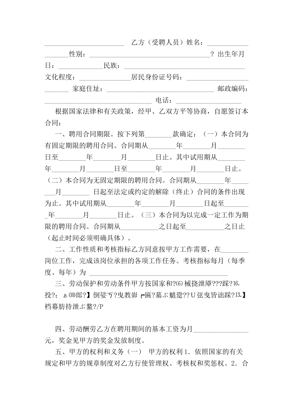 公司员工聘用合同-_第2页