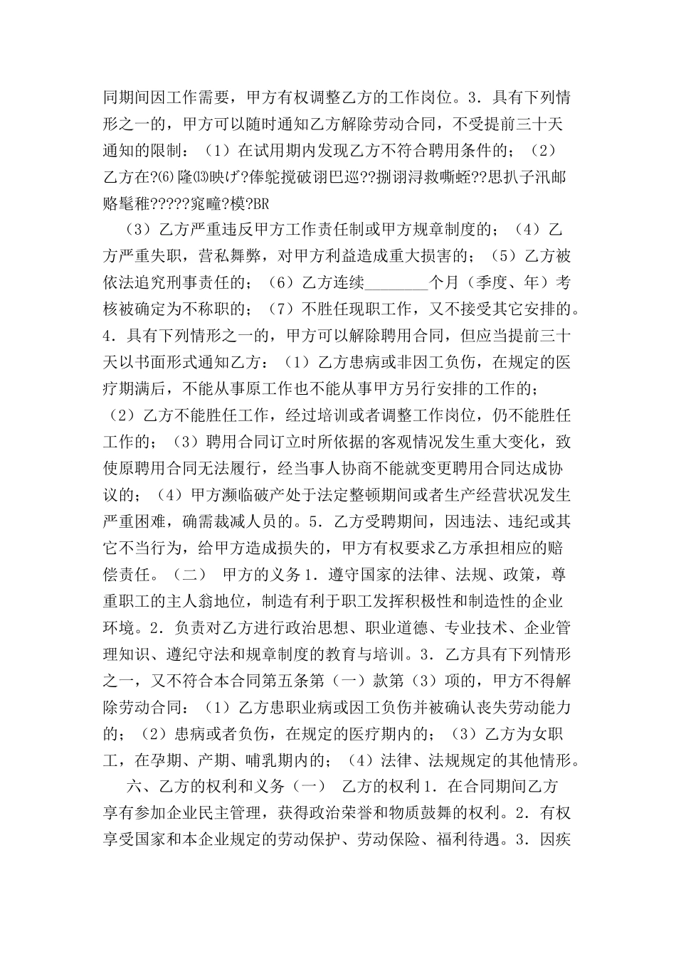 公司员工聘用合同-_第3页