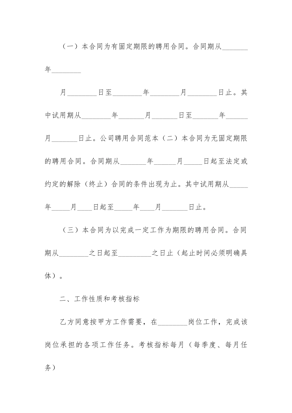 公司员工聘用合同12篇-企业员工聘用合同_第2页