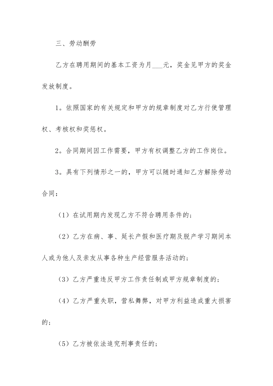 公司员工聘用合同12篇-企业员工聘用合同_第3页