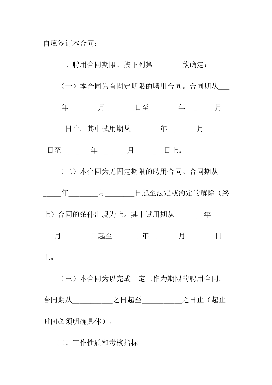 公司员工聘用合同-劳动合同_第2页