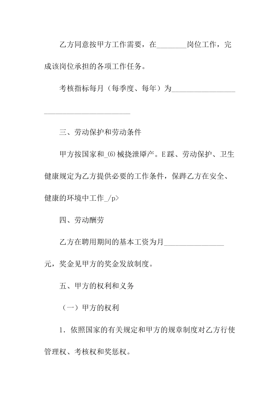 公司员工聘用合同-劳动合同_第3页