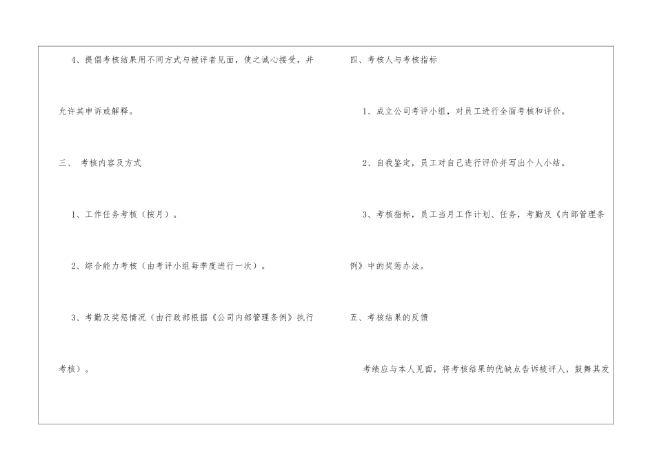 公司员工绩效考核方案--_第2页