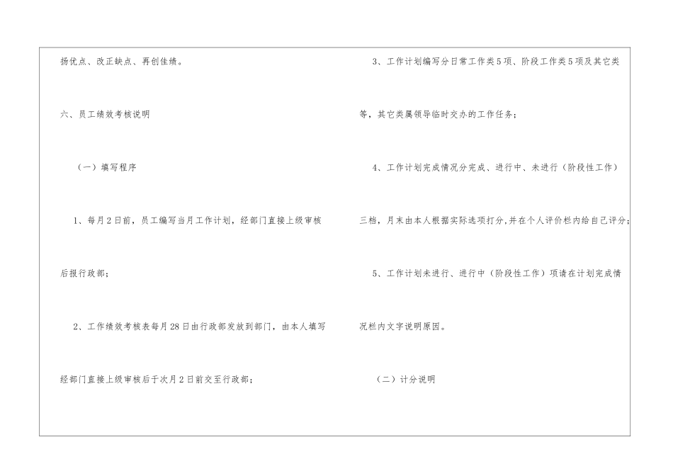 公司员工绩效考核方案--_第3页