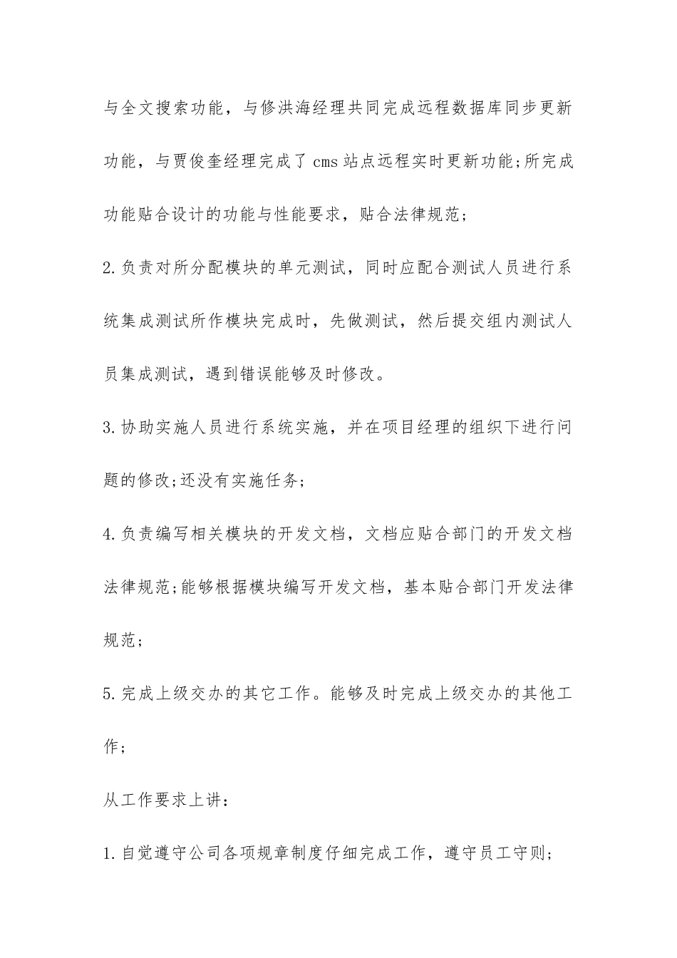 公司员工职位转正自我鉴定-个人总结-_第2页