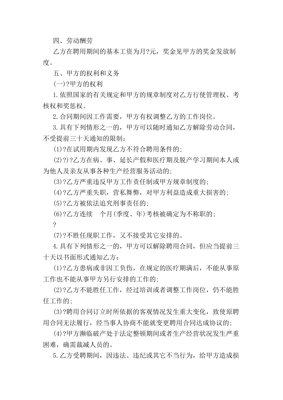 公司员工聘用合同(新版)-_第3页