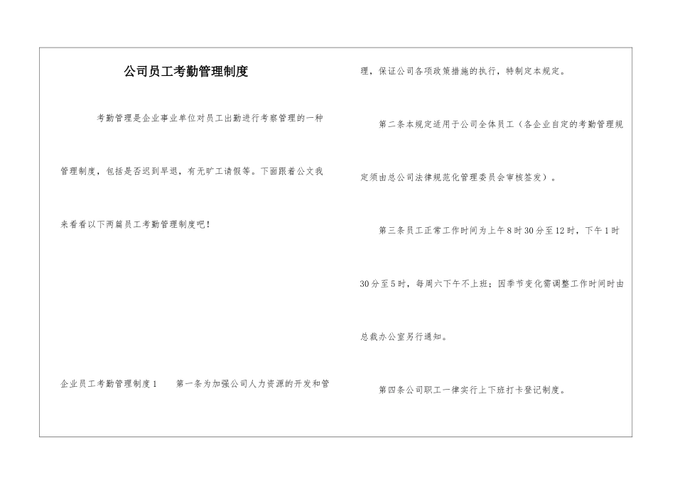 公司员工考勤管理制度_第1页
