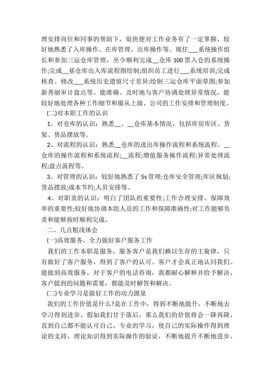 公司员工考核的工作总结最新10篇_第3页