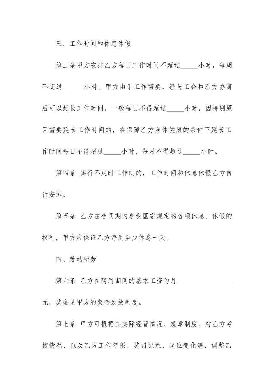 公司员工聘用合同3篇-药店员工聘用合同_第3页