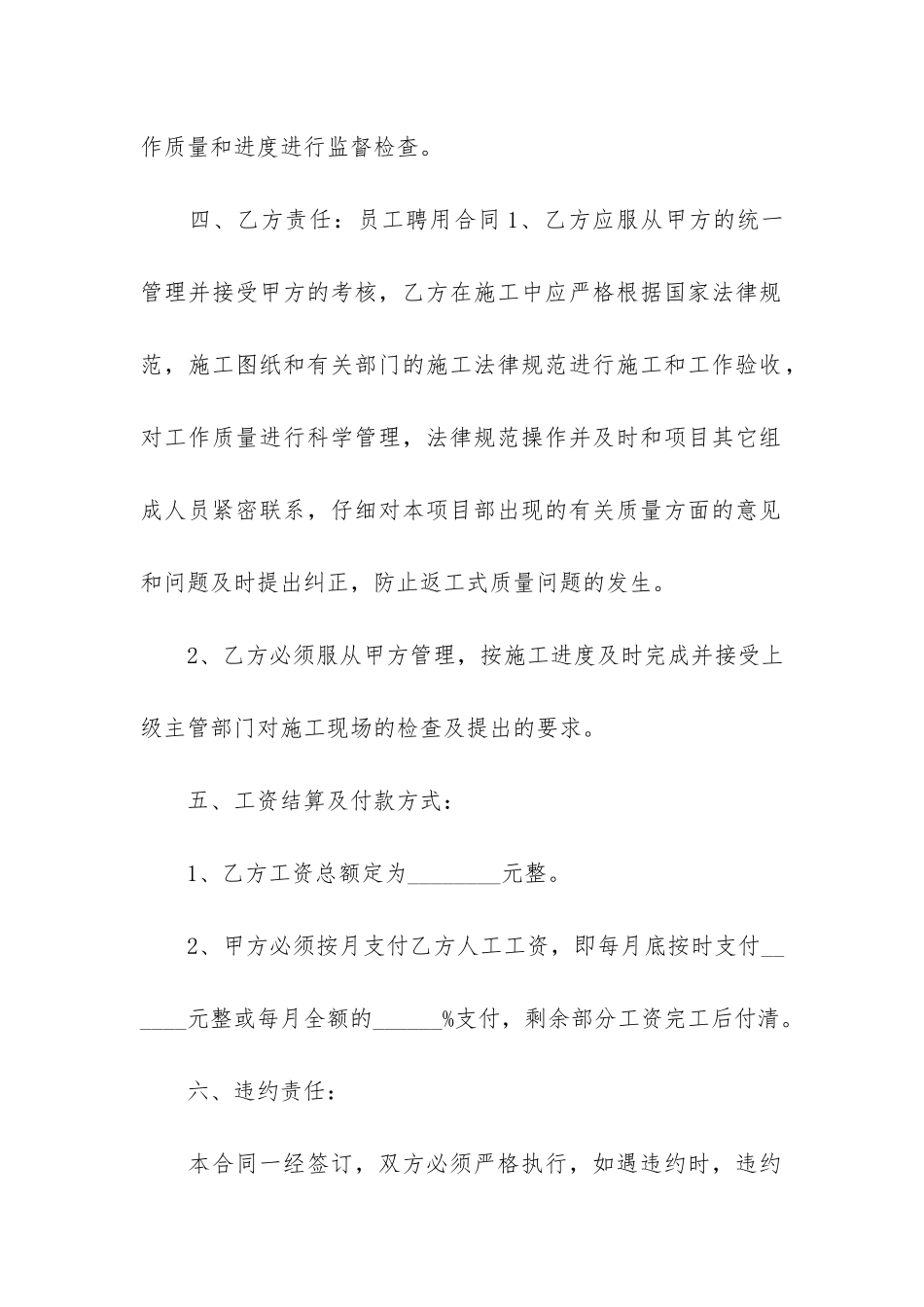公司员工聘用合同3篇_第2页