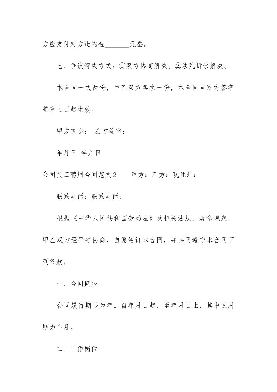 公司员工聘用合同3篇_第3页