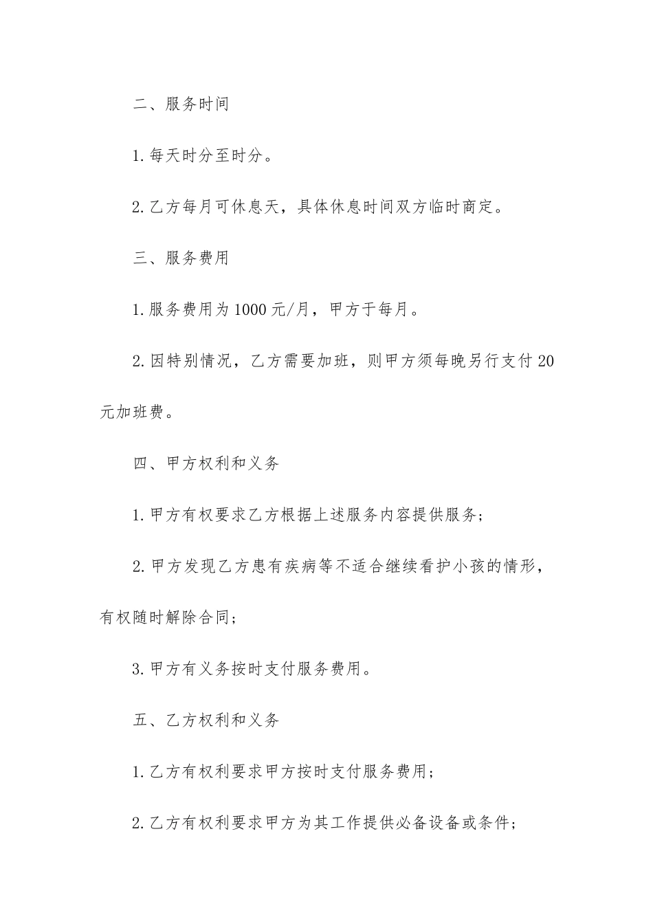 公司员工聘用合同最新格式3篇-财务聘用合同格式范本_第2页