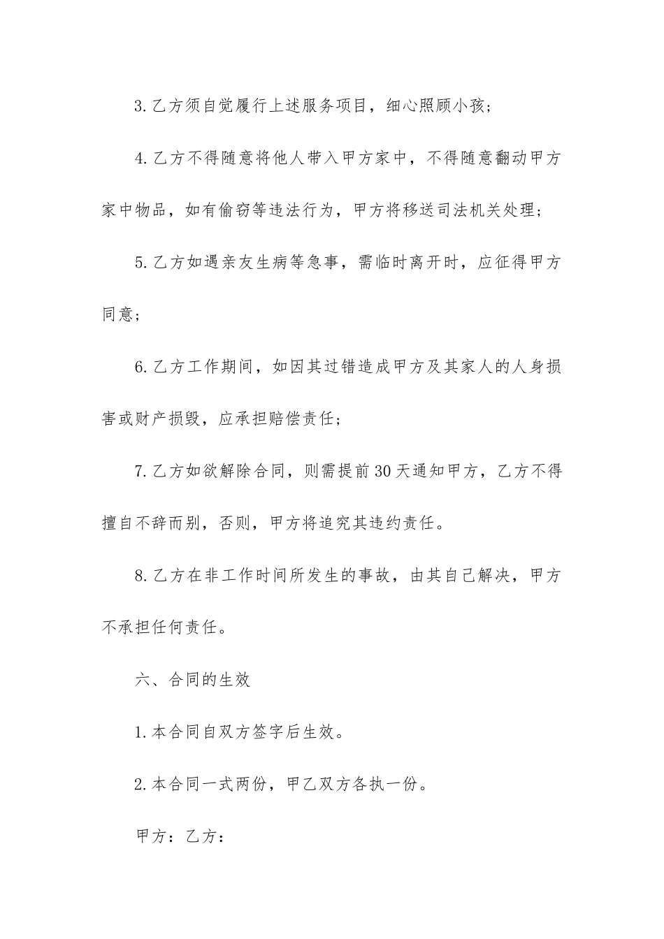 公司员工聘用合同最新格式3篇-财务聘用合同格式范本_第3页