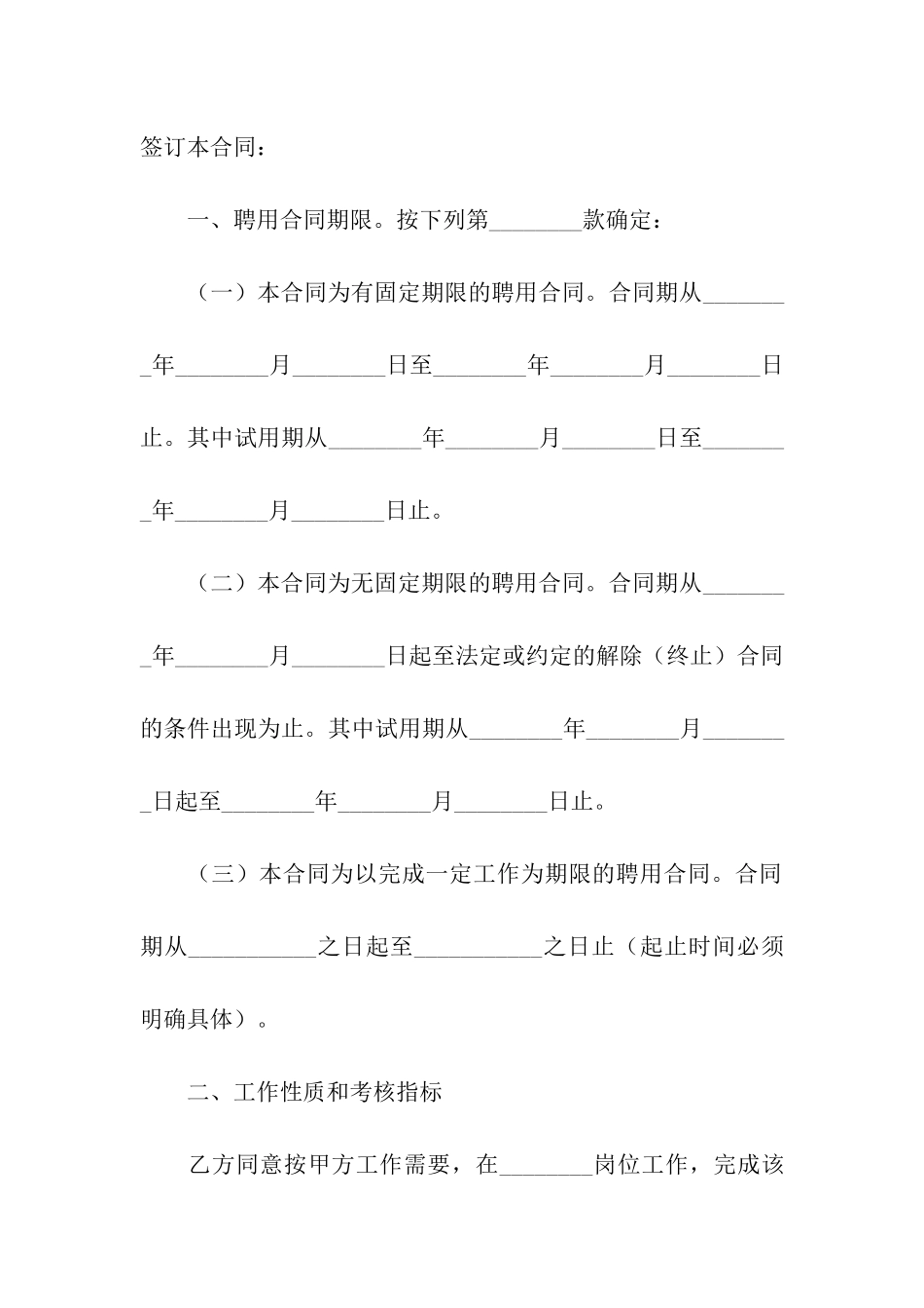 公司员工聘用合同书范本_第2页