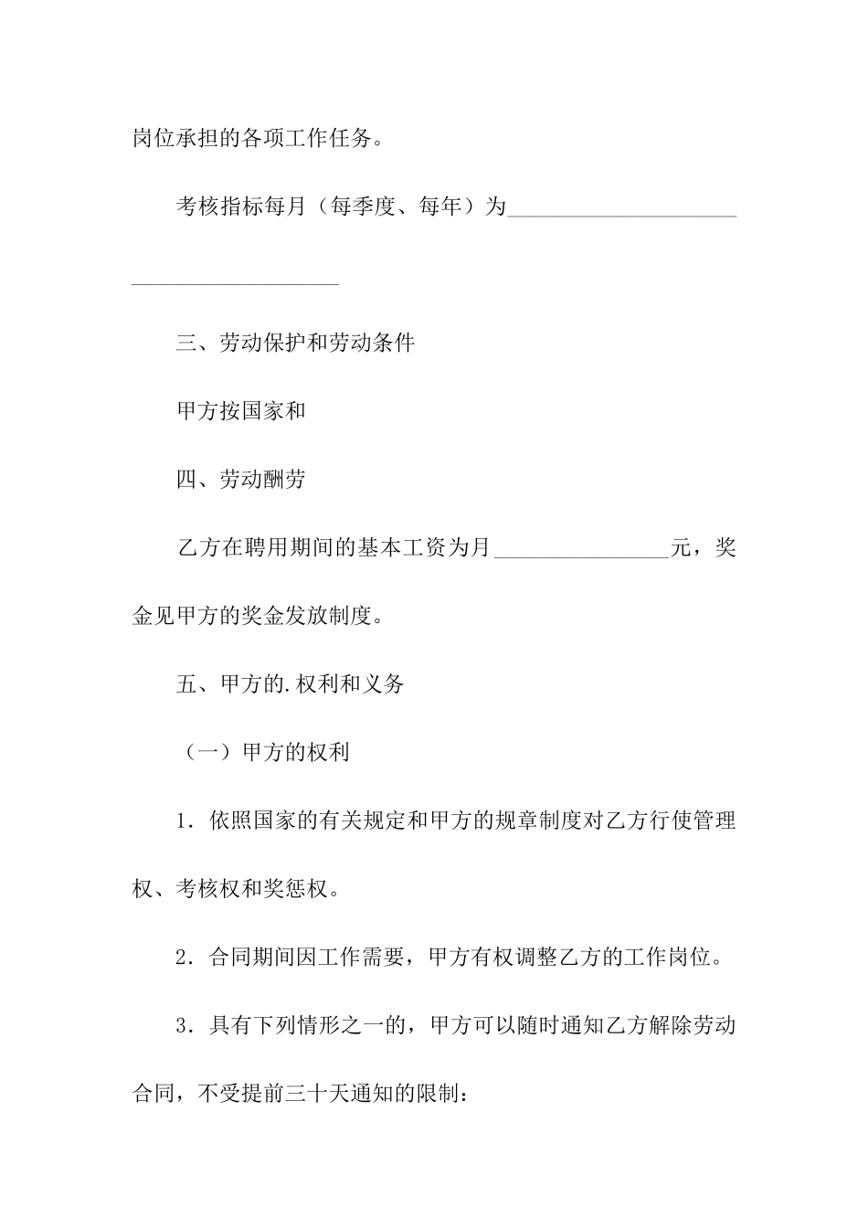 公司员工聘用合同书范本_第3页