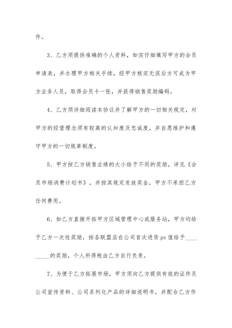 公司员工聘用合同12篇_第2页