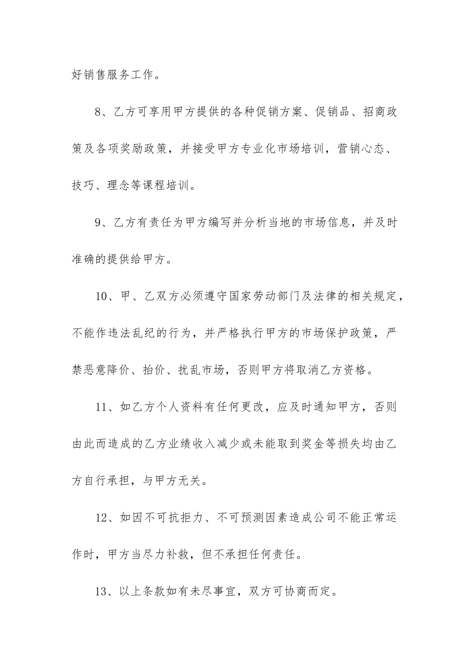 公司员工聘用合同12篇_第3页