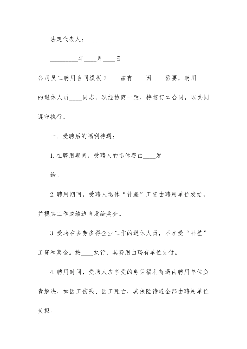 公司员工聘用合同模板3篇_第3页