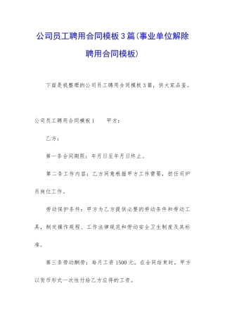 公司员工聘用合同模板3篇