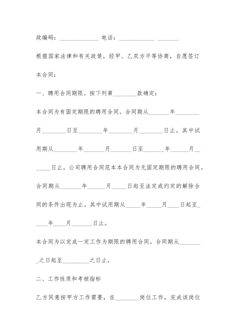 公司员工聘用合同样本3篇-_第2页