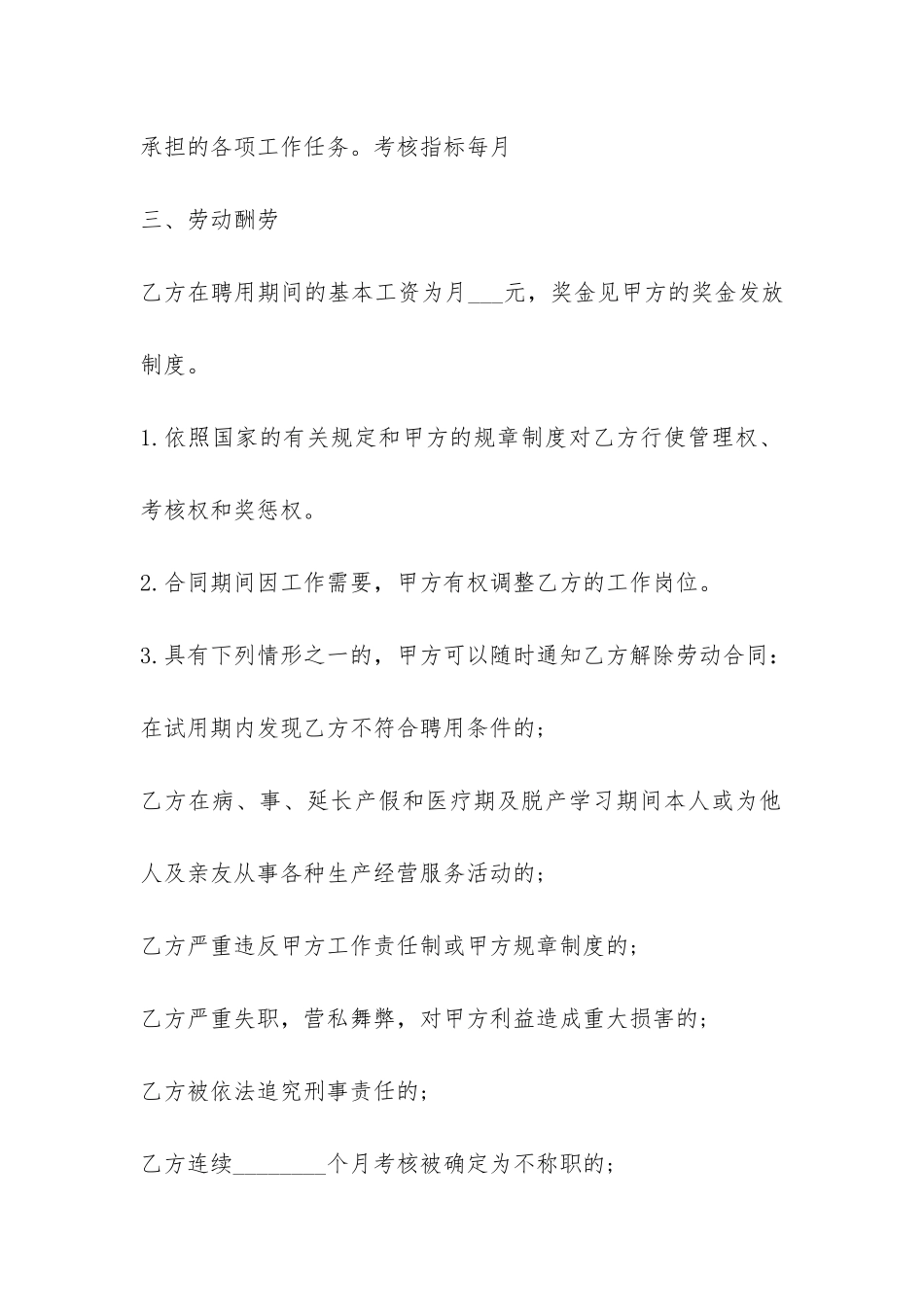 公司员工聘用合同样本3篇-_第3页