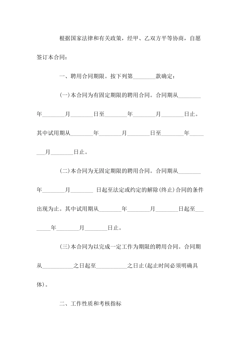 公司员工聘用合同示范文本---合同范本_第3页