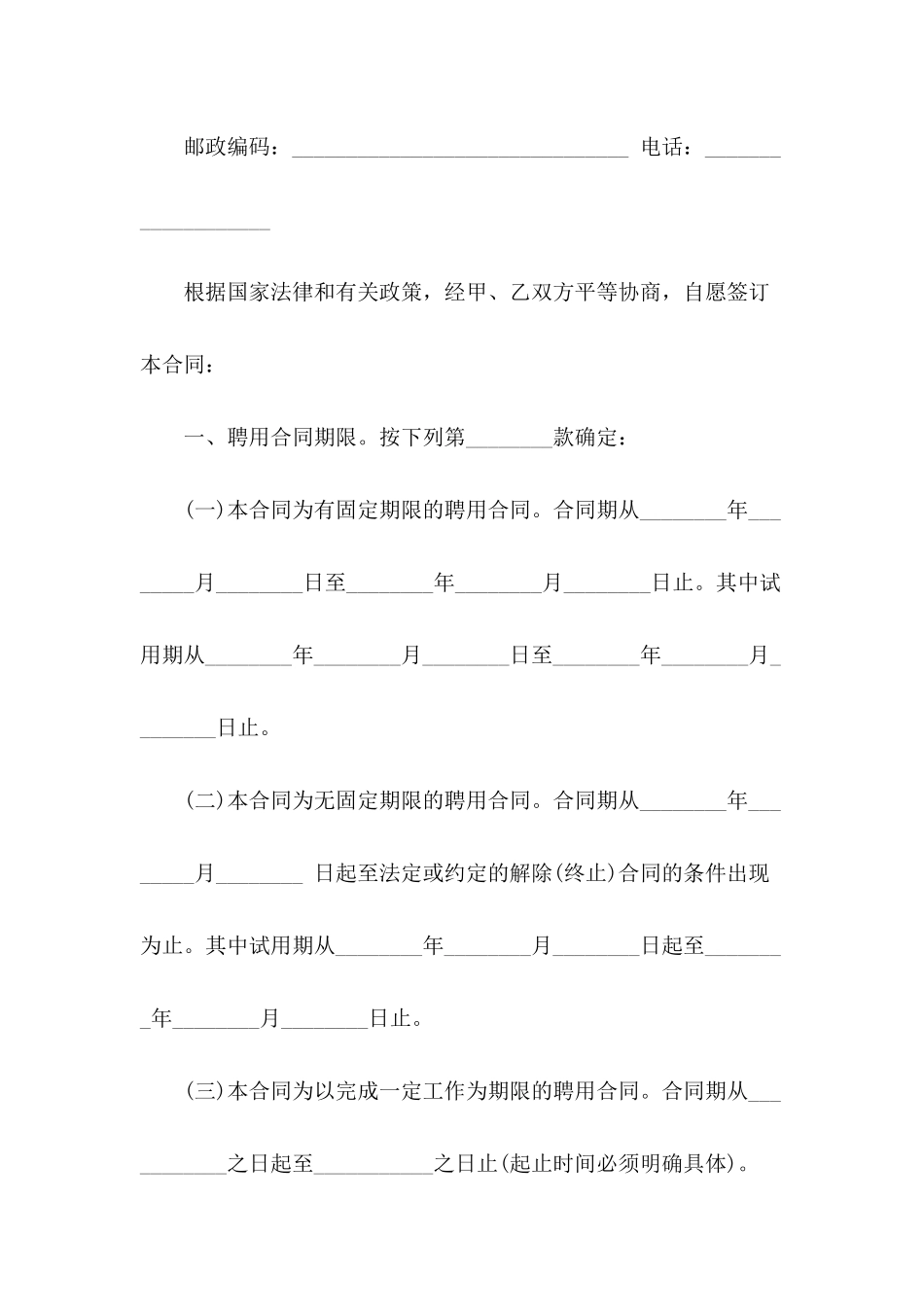 公司员工聘用合同范本格式_第3页
