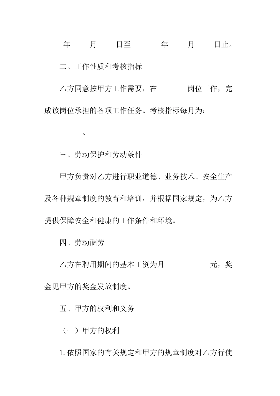 公司员工聘用合同简单版_第2页
