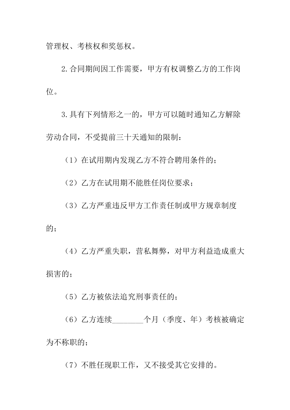 公司员工聘用合同简单版_第3页