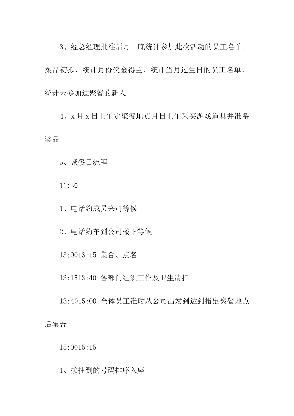 公司员工聚餐活动方案(精选9篇)_第2页