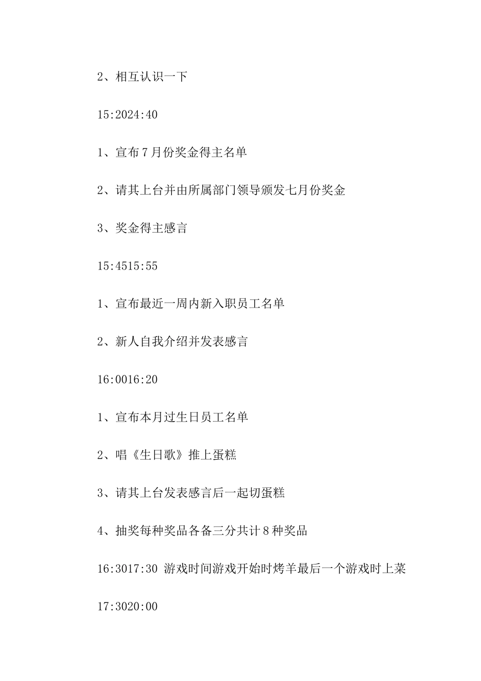 公司员工聚餐活动方案(精选9篇)_第3页