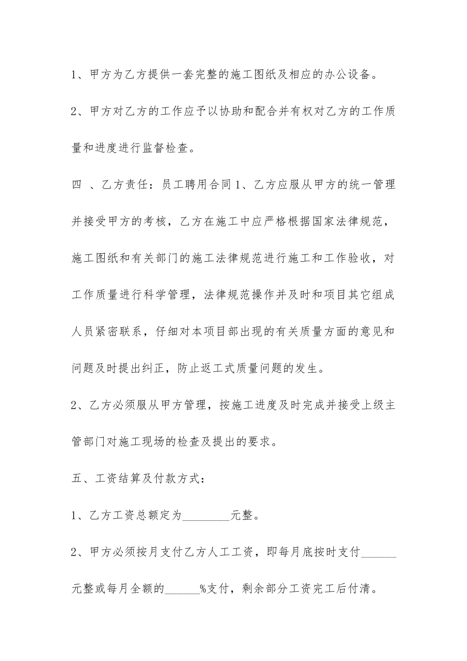 公司员工聘用合同范本3篇-_第2页