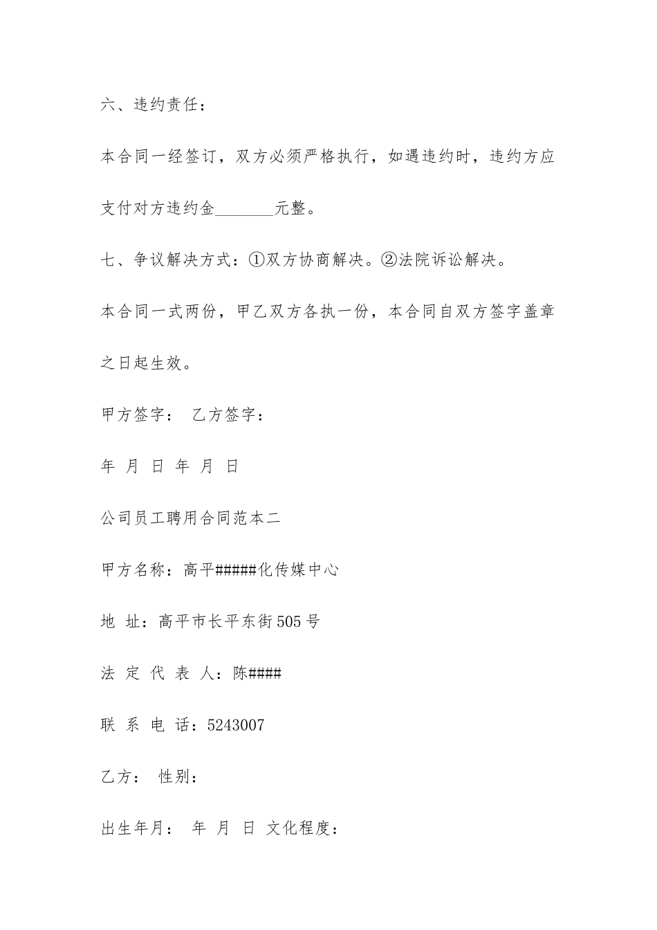 公司员工聘用合同范本3篇-_第3页