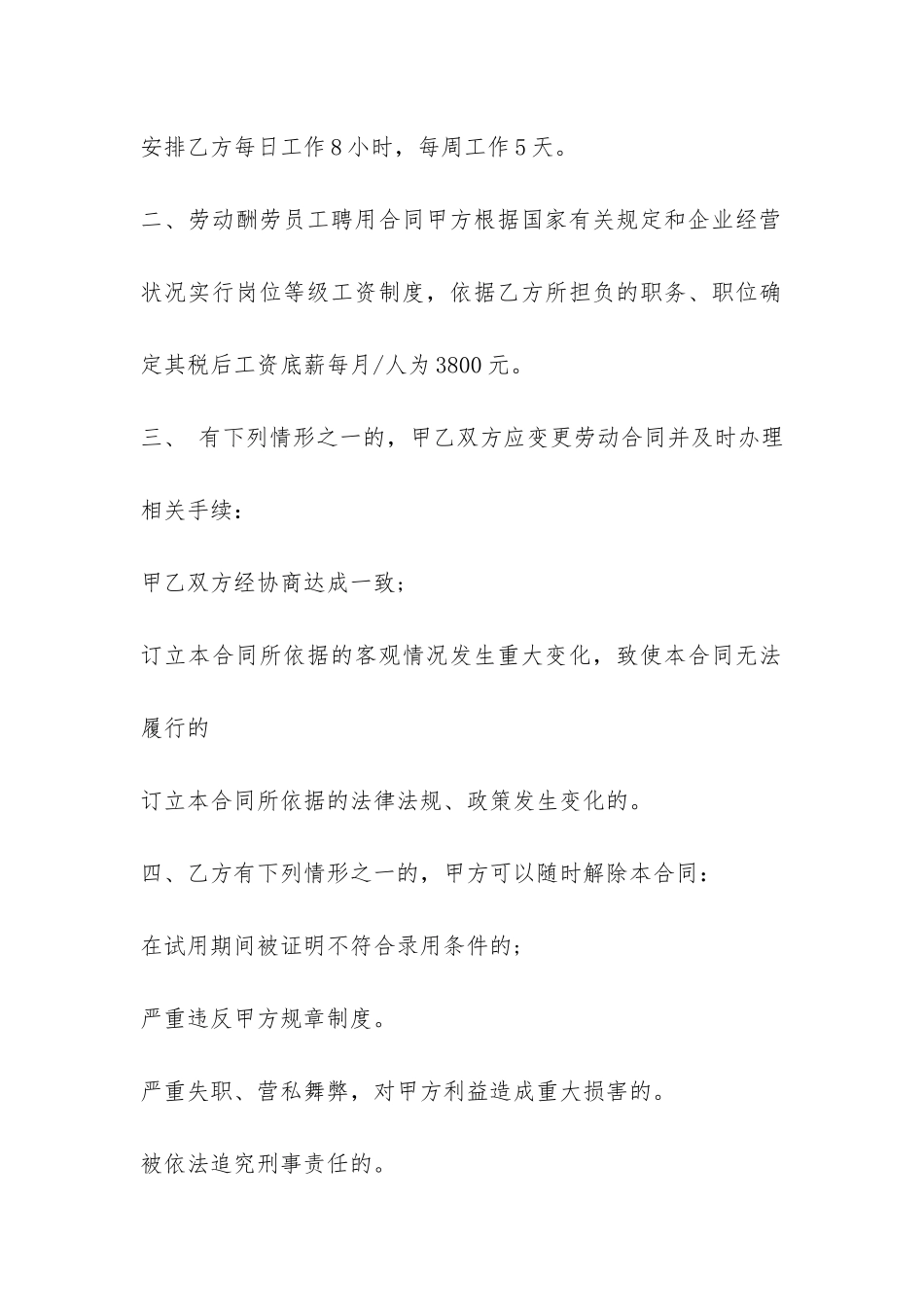 公司员工聘用合同模板3篇-_第2页