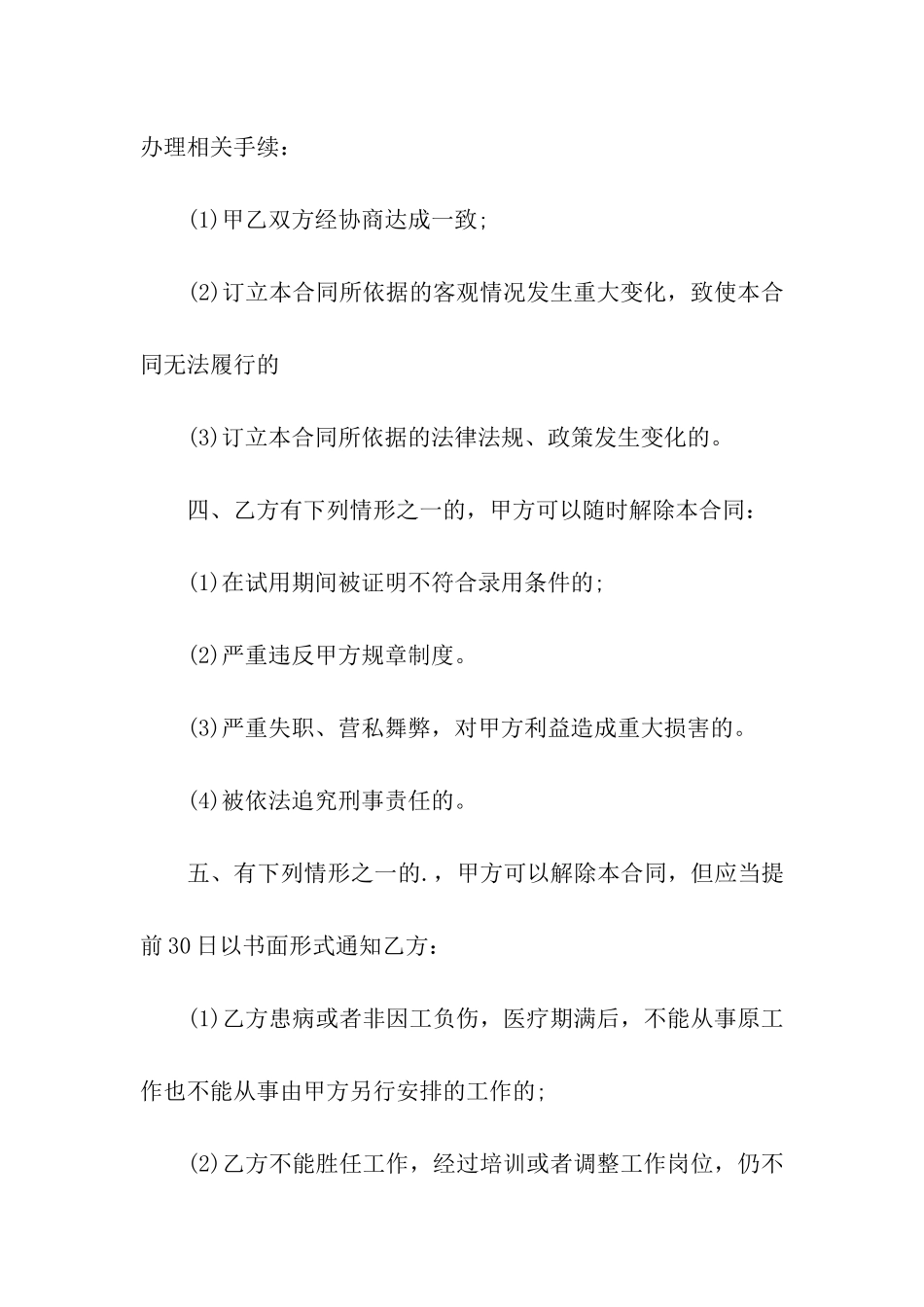 公司员工聘用合同的样本_第2页